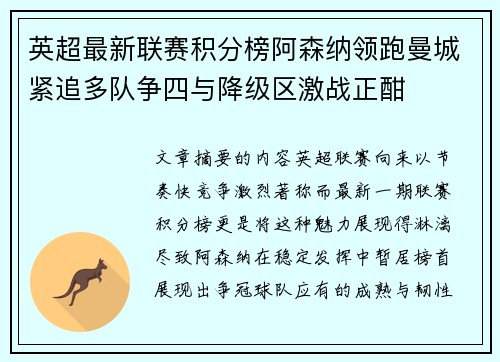 英超最新联赛积分榜阿森纳领跑曼城紧追多队争四与降级区激战正酣 英超最新联赛积分榜阿森纳领跑曼城紧追多队争四与降级区激战正酣
