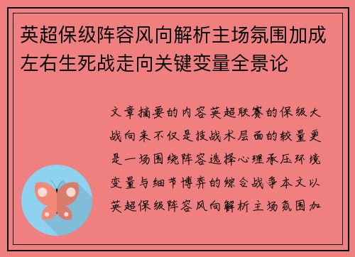 英超保级阵容风向解析主场氛围加成左右生死战走向关键变量全景论 英超保级阵容风向解析主场氛围加成左右生死战走向关键变量全景论