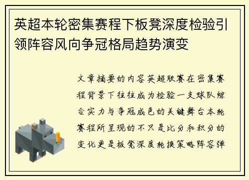 英超本轮密集赛程下板凳深度检验引领阵容风向争冠格局趋势演变 英超本轮密集赛程下板凳深度检验引领阵容风向争冠格局趋势演变